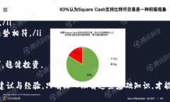 在加密货币和区块链技术日益发展的背景下，O