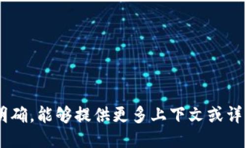 抱歉，您提到的“tokenim反馈”并不明确，能够提供更多上下文或详细信息吗？这样我才能更好地协助您。