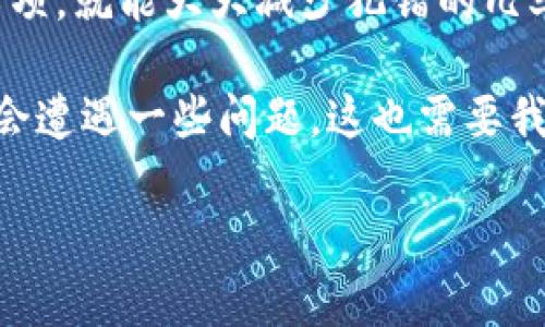 关于“tokenim转账到火币手续费”这个问题，我很抱歉无法提供直接的信息。不过可以给你一些关于如何在数字货币交易所进行转账以及手续费相关的一般知识。

### 1. 什么是Tokenim？

Tokenim是一个相对较新的加密货币转账及交易平台，允许用户在不同的交易所之间快速、低成本地转移加密资产。虽然关于Tokenim的平台信息相对较少，但其主要目标是降低用户在转账过程中的费用，同时提升转账速度。

### 2. 火币交易所简介

火币网是一家全球知名的数字货币交易所，提供比特币、以太坊等多种加密货币的交易服务。火币的交易手续费以相对较低而受到广泛欢迎，且提供多种优惠政策，比如对某些专属币种的手续费减免。

### 3. 转账手续费的计算

转账手续费的计算通常由几个因素决定：

- **区块链网络的拥塞程度**：如果网络繁忙，手续费会变高。
- **转账金额**：有些平台根据转账金额设定不同的手续费标准。
- **转账币种**：不同的加密货币在转账过程中会产生不同的手续费。

在将Tokenim中的资产转账至火币交易所时，用户将需要确认与所选货币相关的手续费。

### 4. 如何进行转账

在进行Tokenim到火币的转账时，用户需要确保以下步骤：

1. **准备钱包**：确保你的Tokenim账户中有足够的资产可供转账，并注意Tokenim是否支持向火币转账的币种。

2. **获取火币的充值地址**：登陆火币账号，找到目标币种的“充值”选项，复制相应的充值地址。

3. **发起转账**：在Tokenim平台中选择要转出的资产，输入火币的充值地址和转账金额。

4. **确认手续费**：一定要确认相关的手续费信息，以确保你转账过程中不会因为手续费过高而损失金钱。

5. **完成转账**：提交转账请求，并耐心等待交易确认。

### 5. 可能遇到的问题

在转账过程中，用户可能会面临一些常见问题。以下是两个值得关注的问题：

#### 问题一：为什么我的转账状态显示为“未确认”？

在使用Tokenim转账到火币的时候，若遇到状态显示“未确认”，通常有以下几个原因：

- **网络拥堵**：这可能是因为当前区块链网络繁忙，导致确认进程变慢。
- **手续费设置过低**：若用户设置的手续费过低，可能导致矿工优先处理其他的高手续费交易。
- **系统故障**：可能是平台本身的技术问题，这类问题通常需要耐心等待。

在这种情况下，用户可以耐心等待，也可以联系Tokenim或者火币的客服进行查询，这是正确的做法。

#### 问题二：转账失败怎么办？

如果用户在转账过程中收到了失败的提示，这可能是由于以下原因造成的：

- **错误的充值地址**：确认你复制的火币充值地址是否完全正确。
- **余额不足**：确保自己的Tokenim钱包中有足够的余额，包括手续费。
- **禁止转账的币种**：某些币种可能因为特殊原因无法从Tokenim转入火币。

若出现这种情况，建议仔细检查操作细节或直接寻求平台的技术支持。

### 6. 收尾思考

在数字货币的世界中，转账的便利性和快速性是非常重要的。虽然费用是一个不可避免的问题，但通过合理的策略和选择，用户可以有效控制自己的成本。

总之，Tokenim到火币的转账手续虽然有时可能会让人感到复杂，但只要了解了基本流程和注意事项，就能大大减少犯错的几率。希望每位用户都能顺利完成自己的加密货币转账任务，享受到区块链技术带来的便捷和优势。

有些遗憾的是，尽管我们努力降低转账都面的难度，但由于数字货币市场的复杂性，仍不可避免地会遭遇一些问题，这也需要我们在实践中不断学习与应对。希望这些分享能够帮助到你，更加顺畅地进行数字货币交易。

如有其他问题，随时欢迎提问！