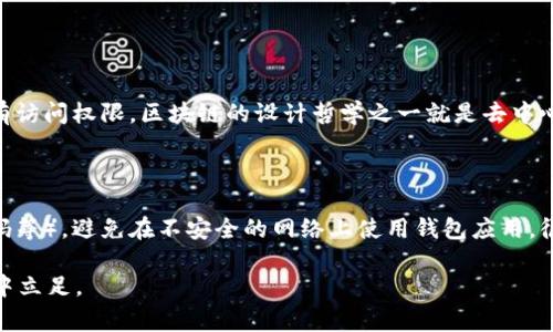 在区块链和加密货币的世界中，私钥是一个至关重要的元素。私钥通常用于控制和访问您的加密货币资产。例如，如果您拥有一个比特币钱包，您的私钥就是证明您是该钱包所有者的凭证。如果有人获得了您的私钥，他们就可以完全控制您的资产。所以说，私钥的重要性不言而喻。

### 私钥的不可更改性

私钥本质上是一个生成过程的结果，通常是通过复杂的算法产生的。理想情况下，一旦生成后，私钥是不应该更改的。这里有几个原因：

1. **安全性**：如果允许修改私钥，便可能引入安全风险。例如，某个欺诈者可能会利用这一漏洞窃取用户的资产。

2. **不可逆转性**：加密算法的设计就是为了确保数据的不可更改性。一旦生成，私钥就与钱包地址绑定，任何尝试修改都将导致钱包无法访问。

3. **标准化流程**：大多数加密资产的管理系统都是基于私钥的标准流程。如果私钥可以更改，系统可能会变得混乱，增加出错的可能性。

### 如何处理私钥

鉴于私钥的不可更改性，用户应当采取一系列措施来确保私钥的安全：

- **备份**：务必定期备份您的私钥，确保在丢失设备的情况下仍能恢复钱包。

- **加密和存储**：将私钥存储在安全的地方，比如硬件钱包或加密文档中，而不是在线存储或云端。

- **不要分享**：确保不要与任何人分享您的私钥。任何获得您私钥的人都可以直接访问您的资产。

### 可能的变更方案

虽然私钥本身无法更改，但用户可以生成新的私钥并转移资产到新生成的地址。此过程通常涉及以下步骤：

1. **生成新钱包**：使用安全的钱包软件生成一个新钱包，便会产生一个新的私钥。

2. **转移资产**：通过您的原钱包，将资产转账到新钱包地址。

3. **清除旧数据**：确保从原设备删除与旧钱包相关的数据，以降低被盗的风险。

### 小结

总的来说，tokenim私钥是无法更改的，这是出于安全和设计的考虑。用户应当妥善保管自己的私钥，以确保资产安全。如果您担心丢失或被盗，可以考虑生成新钱包并转移资产。

#### 相关问题

1. **如果我忘记了私钥，我能找回我的资产吗？**
   
   这是一个令人焦虑的问题。有的时候，人们在设置钱包时会忘记记下私钥。这真是让人感到有些遗憾，因为私钥丢失后，实际上您将失去对该钱包的所有访问权限。区块链的设计哲学之一就是去中心化和匿名性，这意味着没有任何第三方能够帮您找回丢失的私钥。所以，建议一定要定期备份并妥善存储私钥，避免意外的发生。

2. **如何确保我的私钥不被盗用？**

   保护私钥最有效的方法是使用硬件钱包、冷钱包或至少确保在使用软件钱包时采取足够的安全措施。例如，确保您的设备安全（使用防病毒软件、强密码等），避免在不安全的网络上使用钱包应用。很多时候，用户的私钥被盗，往往是由于木马病毒或钓鱼网站等攻击手段。所以，了解防范措施，保护好自己的私钥，才能更安心地享受加密资产带来的便利。

在掌握了这些关键点后，您是否感到对私钥的理解更加深入了呢？真心希望各位能够保护好自己的资产，谨慎翼事，才能在这个瞬息万变的数字金融世界中立足。