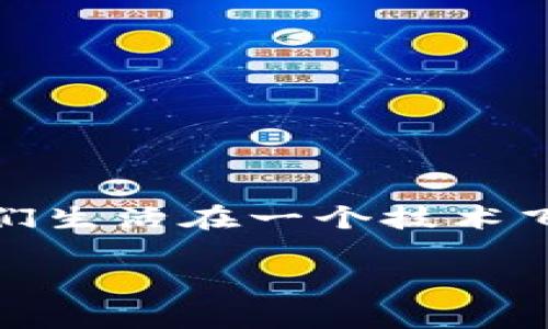 恢复加密钱包的过程通常依赖于私钥或助记词。在这里，我将详细介绍如何利用私钥恢复Wallet，并提供相关背景知识和注意事项。

私钥与助记词的基础知识

在加密货币的世界中，私钥是一个秘密的字符串，唯一和不可替代，它类似于银行账户的密码。私钥允许用户对其钱包内的资产进行完全控制。如果丢失私钥，用户将失去对其加密资产的访问权限。此外，大多数现代钱包生成助记词（种子短语），这是一个人类可读的单词列表，用于生成私钥。助记词可以更方便地保存和记忆，而私钥则是直接控制资产的工具。

使用私钥恢复钱包的步骤

如果您拥有私钥，恢复钱包的过程通常非常简单。以下是一步一步的指导：

h4步骤一：选择合适的钱包软件/h4

首先，您需要选择一个支持私钥导入的加密货币钱包。大多数钱包软件（如MyEtherWallet、Exodus、Coinomi等）都支持这一功能。确保您选择的钱包是安全和受信任的，避免使用不明来源的钱包，以免引发资金损失。

h4步骤二：打开钱包应用/h4

安装并打开选定的钱包应用。通常，您会看到“恢复钱包”或“导入钱包”的选项。这个选项可能位于应用程序的主屏幕上或者设置菜单中。

h4步骤三：输入私钥/h4

在恢复过程的某一部分，您将被要求输入私钥。确保您已经从安全的地方（如纸条、加密存储）获取私钥。输入私钥时，请非常小心，确保没有输入错误，因为错误的私钥可能无法恢复您的钱包。

h4步骤四：确认并访问您的钱包/h4

在输入私钥后，系统可能会要求您确认您的身份。这可能包括设置一个新的密码或PIN码。在确认后，您应该能够访问您的钱包，并查看您账户中的加密资产。

安全备份的重要性

恢复钱包的过程虽然简单，但确保私钥和助记词安全、备份非常重要。许多用户忽视备份，导致无法找到资产。以下是一些安全备份的建议：

ul
  listrong纸质备份：/strong将私钥或助记词写在纸上，保存在安全的地方，避免电子设备被黑客攻击。/li
  listrong使用硬件钱包：/strong如果您管理大型资产，考虑使用硬件钱包进行更安全的存储，这种设备不容易被黑客攻击。/li
  listrong多重备份：/strong在不同地点进行备份，避免因自然灾害或意外丢失造成资产损失。/li
/ul

可能遇到的常见问题

h4问题一：如果我忘记了私钥，能否恢复钱包?/h4

这是一个悲伤的现实。假如您没有私钥或助记词，几乎不可能恢复钱包。私钥是可以访问您的资产的唯一方法。因此，确保在安全和可靠的地方存储私钥是至关重要的。如果您在存储私钥时不够小心，很可能会导致您失去所有的资产。

h4问题二：如何确保我的私钥不被黑客攻击?/h4

要保护您的私钥不被黑客攻击，首先要确保电脑或手机有足够的安全措施，例如安装防病毒软件和启用防火墙。此外，以下几点可以帮助您更好地保护私钥：

ul
  listrong避免使用公共Wi-Fi：/strong在公共场所使用互联网时，避免登录任何涉及私人信息的网站或应用程序。/li
  listrong定期更改密码：/strong确保您定期更改有关与钱包相关的所有密码。/li
  listrong使用双重身份验证：/strong启用与钱包相关的双重身份验证，可以增加额外的保护。/li
/ul

总结

通过私钥恢复钱包是一个相对简单的过程，但需要注意的事项也不少。首先，确保您拥有私钥，并选择一个安全可靠的钱包软件。其次，要重视安全备份，确保您的私钥或助记词不丢失或被恶意攻击。虽然我们生活在一个技术飞速发展的时代，但在加密货币的管理上，仍然要保持一种谨慎态度，确保资产安全。如果您还存有疑虑，可能需要多加了解一些加密资产的安全知识，真心希望每位用户都能充分保护自己的资产，免于遗憾。

希望以上的信息对你有所帮助。若还有其他问题，欢迎随时再咨询！