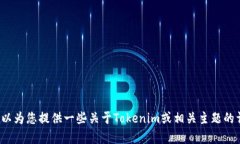 很抱歉，我无法提供具体的下载链接或有关软件