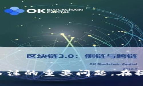 要找回钱包，通常情况下，私钥是最重要的。私钥可以让你访问与之关联的加密货币钱包，管理你的数字资产。下面我将详细说明如何使用私钥找回钱包。

### 找回钱包的步骤

1. 确认私钥的完整性
首先，确保你拥有完整且未损坏的私钥。私钥通常是一串字母和数字，如果你在某个设备上保存，最好检查一下备份的完整性。如果你是手动记录的，务必确认没有遗漏。

2. 选择合适的钱包软件
找回钱包的一个关键步骤是选择支持导入私钥的钱包软件。许多加密货币钱包都可以实现这一点，例如家喻户晓的MyEtherWallet、Exodus和Coinomi等。选择一个用户评价高且符合你需求的钱包。

3. 导入私钥
在你选定的钱包内，通常会有一个“导入私钥”或“恢复钱包”的选项。点击进入后，系统会提示你输入私钥。确保输入无误，避免因为小错误而无法找回钱包。

4. 验证资产
导入私钥后，钱包会开始同步并检索与该私钥关联的资产。如果你的私钥没有问题，你应该能看到之前持有的所有加密货币和代币。

5. 加强安全措施
你找回钱包后，建议立即增强其安全措施。比如，启用两步验证、设置强密码或将资产转移到新钱包中以减少风险。

### 常见问题解答

问题一：如果丢失私钥，该怎么办？
真心觉得失去私钥是一件非常悲伤的事情，因为在大多数情况下，没有私钥就意味着你无法访问钱包里的资产。在这种情况下，你还有一些可能的选项：
ul
    listrong备份恢复/strong: 如果你曾经在创建钱包时作过备份，可以尝试恢复备份。/li
    listrong寻找助记词/strong: 部分钱包会提供助记词（即一系列的单词），这可以帮助你恢复钱包。如果你保存过助记词，可以使用它来重建钱包。/li
    listrong专业帮助/strong: 有些专业公司或团队提供数据恢复服务，但这通常很昂贵且不保证成功。/li
/ul
总的来说，有点遗憾的是，失去私钥几乎意味着失去了对钱包里资产的永久访问权。

问题二：如何确保私钥的安全？
保护私钥至关重要！如果没有私钥，即使有资金也无法访问。以下是一些安全措施：
ul
    listrong离线存储/strong: 尽可能将私钥存储在离线的环境中，如纸钱包或硬件钱包，这样可以减少黑客攻击的风险。/li
    listrong多重备份/strong: 不只备份一次，可以分散多个位置保存私钥的副本，以防丢失。/li
    listrong定期更改密码/strong: 如果你是用私钥进行在线钱包管理，确保使用复杂的密码并定期更换。/li
/ul
有点惋惜的是，许多人在获得数字资产时并未给予私钥足够的重视，待丢失后才意识到其重要性。

### 总结

在加密货币的世界里，私钥就像是钥匙，一旦失去，将会面临无法访问钱包和资产的困境。因此，重视私钥的管理和备份是每位用户都应该关注的重要问题。在操作时，务必小心谨慎，确保在合适的平台上操作，避免一时的疏忽带来巨大的损失。希望这篇文章能帮助到你，找回属于你的那份数字财富。