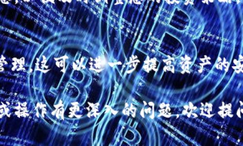 在这方面，我可以为您提供一些有关如何使用Tokenim货币钱包的基本信息。Tokenim钱包是一种数字货币钱包，旨在帮助用户安全地存储和管理他们的加密资产。以下是一些使用Tokenim货币钱包的基本步骤：

### 使用Tokenim货币钱包的步骤

1. 下载并安装Tokenim钱包
首先，您需要从Tokenim的官方网站或者应用商店（如Google Play或Apple App Store）下载Tokenim钱包应用。确保您下载的是官方版本，避免使用未经验证的来源。

2. 创建新账户
安装完应用后，打开Tokenim钱包，您会看到一个选项，可以选择“创建新账户”。根据指示填写您的基本信息，设置一个强密码，并记录您恢复账户所需要的助记词，千万不要丢失这些信息。

3. 备份您的钱包
为确保在丢失手机或忘记密码时仍然能够访问您的资金，强烈建议您备份您的钱包。Tokenim通常会提供一个助记词，确保将其妥善保存，最好用纸记录并放在安全的地方。

4. 添加钱包资产
创建账户后，您可以通过多种方式向您的Tokenim钱包添加资产，包括从交易所转账、接受他人的转账或使用信用卡直接购买加密货币。您只需在钱包中找到相应的充值地址，复制并提供给发送者即可。

5. 进行交易
Tokenim钱包支持多种加密货币的交易。要发送货币，您需输入接收者的钱包地址、金额以及相关费用。请务必再次确认接收者的地址，确保没有输入错误。

6. 监控您的资产
定期登录Tokenim钱包查看您的资产状况和交易历史，确保您的资金安全，并关注市场动态，以便及时调整您的投资策略。

7. 使用冷钱包或硬件钱包进行额外保护
如果您是长线投资者，可能还要考虑将大部分资产转移到冷钱包或硬件钱包中进行离线管理。这可以进一步提高资产的安全性，避免网络攻击带来的风险。

这些就是使用Tokenim货币钱包的基本步骤。希望对您有所帮助！如果您对某个具体功能或操作有更深入的问题，欢迎提问！