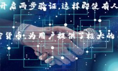 使用XMR（门罗币）钱包是一个重要的步骤，如果