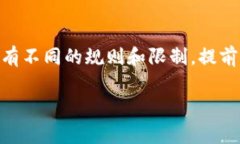 提取IM钱包中的货币通常涉及几个步骤，具体步骤