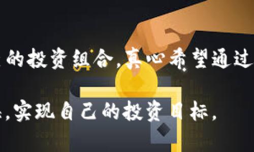 在数字货币交易平台上，账户的设置与管理往往是用户关注的重点，尤其是在OKEx等大型交易所中。OKEx作为一个国际知名的加密货币交易平台，为用户提供了多种类型的账户选项，以便满足不同用户的需求。在这篇文章中，我们将探讨OKEx资金账户和统一账户之间的区别，帮助用户更好地理解这两种账户的使用场景和功能。

1. 什么是OKEx资金账户？

OKEx资金账户是交易平台为用户提供的一种基础账户类型。用户在这个账户中可以进行法币充值、提币以及数字资产之间的转账。简单来说，资金账户主要用于存储用户的数字资产和法币，以便于快速交易和提现。资金账户的特点是独立性强，用户可以清晰地管理自己的资产。

使用资金账户，用户能够随时查看账户余额，进行充值和提现操作。如果你只是需要基本的交易功能，或者是进行小额交易，资金账户可能就是你需要的类型。

2. 什么是OKEx统一账户？

统一账户是OKEx推出的一种相对较新的账户管理方式。与资金账户不同，统一账户将用户的所有资产整合到一个账户中，支持用户直接进行交易。这样的设计旨在简化用户的操作流程，提高交易的便利性。用户在统一账户中，可以无缝地进行数字资产的买卖，毫无疑问，它提供了一种更加灵活的交易体验。

统一账户的特点在于其综合功能强大，用户可以在同一个账户中处理多种不同的交易，而无需在多个账户之间切换。这对于频繁交易的用户来说是一种极大的便利。这样不仅节省了时间，还减少了因账户间转账所可能产生的费用。

3. 资金账户与统一账户的区别

理解了资金账户和统一账户的基本概念后，接下来我们要深入探讨它们之间的具体区别。这里列出几点关键差异：

h43.1 账户结构的不同/h4
资金账户是一种相对独立的资产管理方式，用户的资产被分开存储，而统一账户则将所有资产整合到一个账户中，简化了管理。

h43.2 功能的差异/h4
资金账户的主要功能是存储和提现，而统一账户则提供了更多的交易选项，用户可以直接在一个账户中完成多种交易操作。

h43.3 使用场景的不同/h4
资金账户适合那些偶尔交易或者对交易频率要求不高的用户。而对于高频交易者或者需要多种交易策略的用户来说，统一账户将会更具吸引力。

h43.4 方便性对比/h4
在使用方便性上，统一账户有明显优势，用户无需在多个账户中切换，可以快速应对市场变化，而资金账户在这方面较为逊色。

4. 选择何种账户更合适？

选择资金账户还是统一账户应取决于你的交易需求和习惯。如果你面对的是较大的交易量，或者你希望能够随时调整你的投资策略，那么统一账户将会是一个理想的选择。相反，如果你的交易频率较低，或只是偶尔进行投资，资金账户就足以满足你的需求。

有点遗憾的是，许多新手用户往往在选择开户时未能充分理解各类账户的差异，导致后期使用中出现了一些不必要的麻烦。真心觉得，了解账户的特点和使用场景，将有助于用户做出明智的决策。

5. 可能相关的问题

h45.1 为什么选择统一账户？/h4
选择统一账户的原因主要有几点。首先，它提供了更高的灵活性，用户可以进行多种不同类型的交易，并且在同一个界面上完成资产管理。这种集中管理的模式，能够有效节省用户的时间。此外，由于统一账户的设计更为人性化，可以大大降低因账户管理错误而造成的资产损失。对于经常进行交易的用户而言，统一账户带来的便利无法忽视。

h45.2 资金账户的提现速度如何？/h4
资金账户的提现速度相对较快，通常情况下，用户发起提币请求后，交易所会在确认用户身份后迅速处理。不少用户表示，资金账户的提现速度和操作性都很不错。但是在高峰时段，到账时间可能会稍有延迟。因此，用户在使用资金账户进行资产管理时，应该适当留意提现请求的审核时间，以免影响后续的交易操作。

总结

综上所述，OKEx资金账户和统一账户的区别在于结构、功能、使用场景以及方便性等多个方面。选择合适的账户可以帮助用户在交易中获取更好的体验，自己的投资组合。真心希望通过这篇文章，能够帮助到正在苦恼于选择何种账户的用户，让每个人都能找到最适合自己的交易方式。

在数字货币的世界中，选择合适的工具和账户就像在海洋中航行，选择对的航线才能顺利到达目的地。希望大家都能在加密市场中找到属于自己的一片蓝海，实现自己的投资目标。