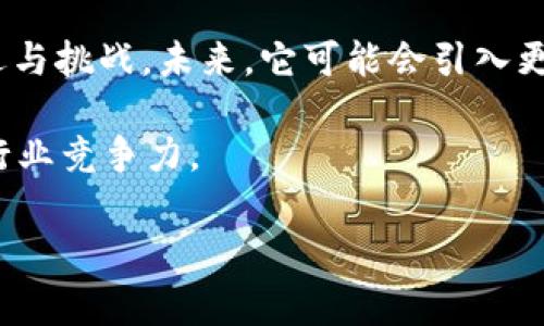 Tokenim 是一种加密货币钱包，旨在为用户提供安全、便捷的数字资产管理服务。它通常支持多种主流加密货币，例如比特币（BTC）、以太坊（ETH）等，允许用户在一个平台上管理各种不同的数字资产。Tokenim 还可能具备一些额外功能，比如去中心化交易所（DEX）接口、代币交换、 NFT 交易等，进一步增强用户的使用体验。

以下是 Tokenim 钱包的一些主要特点和功能：

### 安全性

Tokenim 钱包通过多层加密技术确保用户资产的安全。一些钱包采用冷存储技术，即将私钥保存在离线环境中，最大限度地降低被黑客攻击的风险。此外，Tokenim 可能还支持生物识别技术和两步验证，为用户提供额外的安全保障。

### 用户友好性

Tokenim 的界面设计通常十分简洁易用，用户即使没有太多的加密货币知识，也能轻松上手。钱包提供友好的用户体验，包括简单的导入和导出功能，使得用户能够顺利地转移或备份自己的资产。

### 支持多种资产

Tokenim 钱包致力于支持多种加密货币及ERC-20代币，让用户能够在一个地方管理所有的数字资产。这种多功能性使得 Tokenim 成为那些投资组合多样化用户的理想选择。

### 去中心化特点

随着去中心化金融（DeFi）的兴起，Tokenim 可能集成了一些去中心化的功能，例如去中心化交易所（DEX）接口，允许用户无需中介直接与其他用户交易。这一点在传统交易所受到监管压力的今天尤为重要。

### 客户支持

Tokenim 专注于提供高质量的客户服务。用户可以通过多种渠道获取帮助，例如在线客服、社区论坛或社交媒体平台。及时有效的支持能帮助用户解决使用过程中的各种问题，提升用户体验。

### 未来趋势

随着区块链技术的不断发展和加密市场规模的逐渐扩大，数字资产管理的需求也在不断增加。Tokenim 作为市场中的一种选项，将面临更多的机遇与挑战。未来，它可能会引入更多新的功能，例如集成 DeFi 套件、提供收益农业的工具或支持多链资产交换，以适应不断变化的市场需求。

总之，Tokenim 是一款强大的数字钱包，尤其适合希望安全管理多种加密货币的用户。随着加密货币市场的发展，Tokenim 可能会不断创新，保持行业竞争力。

如果你对 Tokenim 钱包还有其他疑问或者需要进一步了解的地方，欢迎继续提问！