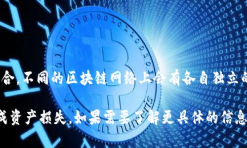 Tokenim的地址并不是统一的。Tokenim是一个去中心化的协议或平台，通常会与多种区块链和加密资产相整合。不同的区块链网络上会有各自独立的地址，而每个地址也可能对应不同的代币或资产。因此，用户在进行交易或交互时，必须确保使用正确的地址。

对于Tokenim这样的项目，建议查阅官方渠道或社区公告，以获取最新的地址信息，避免因使用错误地址而造成资产损失。如果需要了解更具体的信息或操作细节，欢迎提问！