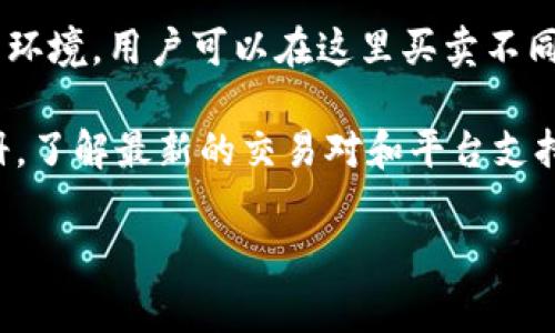 在Tokenim平台上通常可以进行多种加密资产的交易。Tokenim平台提供了一个方便的环境，用户可以在这里买卖不同类型的加密货币。具体交易细节可能会根据平台的更新和改进有所变化。

要确认你能否在Tokenim上进行特定的交易，建议你查看其官方网站或相关的用户手册，了解最新的交易对和平台支持的加密资产。同时，确保你的账户已经完成必要的验证步骤，这样才能顺利地进行交易。

如果你还有其他关于Tokenim的问题或对它的功能需要进一步的了解，随时欢迎提问！