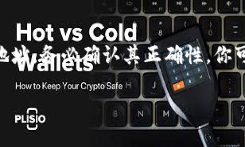 以下是关于如何从Tokenim钱包转账以太坊的详细步骤：

步骤一：打开Tokenim钱包应用
首先，你需要在你的手机上打开Tokenim钱包应用。如果你还没有安装，请到应用商店搜索“Tokenim”并下载安装。打开应用后，确保你已经登录到你的账户。

步骤二：选择以太坊账户
在Tokenim钱包的主界面，你将看到多个加密货币的账户列表。找到并选择“以太坊（ETH）”账户。确认你的账户中有足够的以太坊余额以进行转账，最好在进行转账前，留意网络手续费（Gas Fee），确保你账户中的以太坊余额足以覆盖手续费。

步骤三：点击转账按钮
在以太坊账户界面，你会看到一个“转账”或“发送”按钮，点击这个按钮进入转账页面。在转账页面，你需要填写几个关键信息，包括接收地址、转账金额以及可选的备注信息。

步骤四：输入接收地址
在“接收地址”框中，你需要粘贴或手动输入你想要发送以太坊的地址。确保地址的准确性，这是极其重要的，因为加密货币转账是不可逆的，一旦发送到错误的地址，可以很难找回。

步骤五：输入转账金额
接下来，在转账金额的框中，输入你希望发送的以太坊数量。此外，你可以选择是否收取矿工费，通常建议选择标准或快速的矿工费用，以确保交易能够迅速确认。

步骤六：确认转账信息
在输入完所有信息后，系统会展示转账信息的摘要，包括接收地址、转账金额和手续费。在确认信息无误后，点击“确认”或“发送”按钮，进行最后的确认。

步骤七：输入安全密码
如果你的Tokenim钱包设置了安全密码，系统会要求你输入密码以确认此笔转账。输入正确的密码后，点击“确认”继续。

步骤八：等待交易确认
成功发送交易后，你将看到交易的状态更新。交易将被广播到以太坊网络，网络节点会处理并确认这笔交易。你可以在钱包中查看到交易的状态，也可以通过区块链浏览器（如Etherscan）来追踪交易进度。

步骤九：查看交易记录
交易确认后，你可以在Tokenim钱包的交易记录中查看到这笔转账的详情，包括时间、金额和接收地址等信息。

总结
转账以太坊相对简单，只需确保你遵循上述步骤，并仔细核实每个信息。在加密货币的世界里，安全是第一位的，因此在每次转账时，请多加小心，尤其是在输入转账地址和金额时。

可能相关问题

问题一：如果转账出现失败，我该怎么办？
这是一个有点令人遗憾的问题，但在加密货币的交易中，由于网络拥堵、矿工费设定过低或其它原因，转账有时会失败。首先，你可以在交易记录中查看失败的交易详情。如果失败原因是矿工费不足，你可能需要尝试重新发送交易并提高手续费。此外，如果你觉得问题比较复杂，也可以联系客服或者查阅Tokenim钱包的帮助文档。

问题二：如何确保我的转账安全？
安全问题真心是使用加密货币时每个人都需要重视的方面。确保你的Tokenim钱包是最新版本，定期更换密码，并启用双重认证。此外，对于任何接收地址，务必确认其正确性。你可以使用二维码扫描功能来减少输入错误带来的风险。更为重要的是，不要将私钥或助记词泄露给他人，这样能最大限度地保障你的资产安全。

希望以上内容能帮助你顺利从Tokenim钱包转账以太坊！