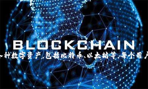 火币钱包地址是指用户在火币交易所创建的数字货币钱包的唯一标识符，用于接收和存储各种数字资产，包括比特币、以太坊等。每个用户在火币的账户中都有一个或多个钱包地址，用户可以通过这个地址进行资金的转入和转出。

如果您想了解更多关于火币钱包的内容，包括如何创建、使用以及安全性等方面，请告诉我！