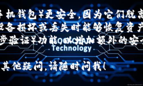 要购买 TRX（波场币） Tokens，你可以按照以下步骤进行操作。以下就是详细的指南：

### 一、选择交易所

首先，你需要选择一个信誉良好的加密货币交易所，以下是一些常见的交易所，可以在上面购买 TRX：

1. **Binance（币安）**
2. **Huobi（火币网）**
3. **OKEx**
4. **KuCoin**

在选择交易所时，请确保该交易所支持 TRX 并且允许你所在地区的用户注册。

### 二、注册账户

访问你选择的交易所网站，并按以下步骤注册账户：

1. 点击“注册”或“Create Account”按钮。
2. 输入你的电子邮件地址及设置密码，并确认密码。
3. 接受服务协议和隐私政策。
4. 完成邮箱验证。

一些交易所可能还会要求你进行身份验证（KYC），例如上传身份证件或提供其他信息，这是为了遵守反洗钱（AML）和客户身份验证（KYC）法律。

### 三、充值资金

要购买 TRX，你需要在交易所中为账户充值，你可以通过以下方式之一进行充值：

1. **法币充值**：有些交易所支持使用信用卡或借记卡直接购买加密货币。
2. **加密货币充值**：如果你已经拥有其他加密货币（如 BTC、ETH 等），你可以将这些币转入交易所的相应账户。

#### 充值步骤：

- 找到“充值”或“Deposit”选项。
- 选择你要充值的币种，并按照系统提示生成充值地址。
- 按照提示将资金转入该地址。

### 四、购买 TRX

资金到账后，你可以按照以下步骤购买 TRX：

1. 进入交易所的交易页面。
2. 选择 TRX 交易对（如 TRX/BTC 或 TRX/USDT）。
3. 输入购买数量或金额。
4. 确认订单并提交。

#### 订单类型：

- **市价单**（Market Order）：以市场当前价格立即成交。
- **限价单**（Limit Order）：设置一个你希望购买的价格，等待市场达到该价格进行成交。

### 五、提取 TRX

成功购买 TRX 后，你可以将其提取到你的个人钱包中，以增强安全性：

1. 找到“提现”或“Withdraw”选项。
2. 输入你个人钱包的地址和提取数量。
3. 确认提取信息并提交。

### 相关问题

#### 问题一：购买 TRX 需要注意哪些风险？

加密货币市场波动性较大，购买 TRX 之前你需要考虑以下几点：

1. **市场波动**：TRX 的价格可能会剧烈波动，因此你应该明白购买价格可能会急剧变化。
2. **安全风险**：交易所可能遭遇黑客攻击，个人钱包也可能被盗。因此，确保使用安全的交易所，并将资产保存在安全的钱包中。
3. **监管风险**：不同国家对加密货币的监管政策不同。例如，在某些地方，加密货币可能会面临法律限制或禁令。

#### 问题二：如何确保 TRX 的安全存储？

确保 TRX 安全存储的方法包括：

1. **使用硬件钱包**：硬件钱包比热钱包（如交易所或手机钱包）更安全，因为它们脱离了互联网。
2. **定期备份**：及时备份你的私钥和助记词，确保在设备损坏或丢失时能够恢复资产。
3. **启用二步验证**：在交易所和钱包中启用 2FA（两步验证）功能，以增加额外的安全保护。

希望以上的步骤和建议能够帮助你顺利购买 TRX！如有其他疑问，请随时问我！