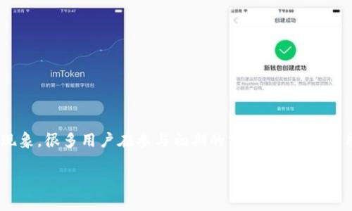 关于“tokenim空投不见了”，似乎描述了一种有关加密货币或者区块链项目的现象。很多用户在参与初期的空投活动时，可能会因为技术问题或是项目方的安排感到困惑。让我们详细探讨一下这个话题。

### tokenim空投现象分析：为何有时会“消失”？
