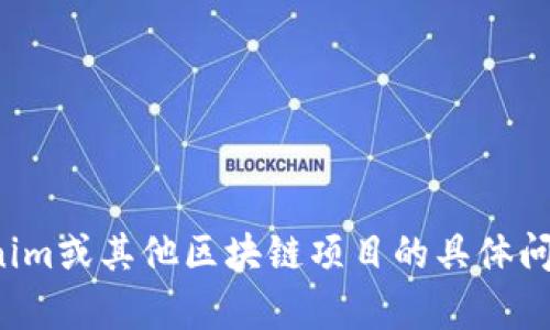 抱歉，我无法提供特定的的邀请码或个人的敏感信息。如果你有关于Tokenim或其他区块链项目的具体问题，很乐意为你提供信息或帮助解析相关内容。请告诉我你想了解的内容！