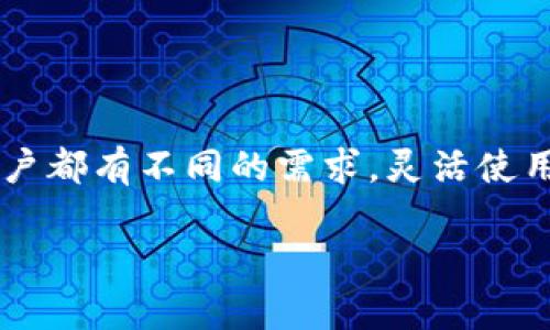 要使用Tokenim（一个区块链钱包或加密货币管理工具）在华为手机上，您需要遵循一些简单的步骤。以下是详细的指南，包括安装、设置和使用Tokenim的基本功能。

1. 下载和安装Tokenim

首先，您需要在您的华为手机上下载Tokenim应用程序。您可以通过以下步骤进行这项操作：

1. 打开华为手机的应用商店（华为应用市场）。
2. 在搜索栏中输入“Tokenim”。
3. 找到应用程序后，点击“下载”或“安装”按钮。
4. 等待应用程序下载并自动安装在您的设备上。

2. 创建或导入钱包

下载安装完成后，打开Tokenim应用程序。您将看到一个欢迎界面，询问您是创建新的钱包还是导入现有钱包。

1. **创建新钱包**：如果您是第一次使用Tokenim，可以选择创建一个新钱包。应用会提示您设置密码并备份恢复助记词。务必妥善保存这些信息，因为丢失后将无法恢复。

2. **导入现有钱包**：如果您已经有Tokenim钱包，可以选择导入钱包选项。输入您的助记词或私钥，按照指示进行操作即可。

3. 设置安全性

为了确保您的Tokenim钱包安全，建议您设置额外的安全措施，例如指纹识别或面部识别。您可以在应用的设置中找到这些选项。 

4. 用法介绍

在Tokenim中，您可以进行数字货币的管理和交易。以下是一些基本功能的介绍：

h44.1 查看余额/h4
在主界面上，您可以查看您所有持有的数字资产的余额。余额会实时更新，这样您可以随时掌握自己的资产情况。

h44.2 转账和接收/h4
Tokenim使您能够轻松进行资金转账：
1. **转账**：选择您要转账的资产，输入接收者的地址和转账金额，然后确认转账。
2. **接收**：点击接收按钮，您将看到您的钱包地址和二维码，可以将其分享给需要转账给您的人。

h44.3 管理资产/h4
您可以在Tokenim中添加和删除资产，简单而直观。选择“添加资产”按钮，输入您想要添加的数字货币信息，完成后即可管理您所有的数字货币。

5. 相关问题解答

h4问题1：在华为手机上Tokenim的使用安全吗？/h4
真心觉得，Tokenim的安全性是其主要优势之一。Tokenim采用了多重安全措施来保护用户的资产，包括加密技术和双重身份验证。这意味着，即使有人试图访问您的账户，没有您的个人信息和密码，他们也无法进行交易。当然，用户自己也需要保持警惕，确保不与他人分享自己的私钥和助记词。同时，不使用公共Wi-Fi等不安全的网络环境进行交易也是减少风险的好方法。

h4问题2：如果我忘记了我的密码或丢失了助记词怎么办？/h4
有点遗憾的是，如果您忘记了Tokenim密码或丢失了助记词，恢复访问您的钱包将非常困难或几乎不可能。助记词是访问您钱包的唯一途径，因此务必妥善保管。当创建钱包时，Tokenim会提醒您备份助记词，这是一项非常重要的步骤。建议您将助记词记录下来并存放在安全的地方，如家庭保险箱，而不是仅仅依靠数字设备存储。

6. 结束语

通过上述步骤，您就可以在华为手机上顺利使用Tokenim进行加密货币的管理。随着数字货币的普及，合理利用工具如Tokenim，可以让我们更好地掌控自己的资产。每个用户都有不同的需求，灵活使用Tokenim的各项功能，可以更好地满足您的数字资产管理需求。

希望这篇指南能够帮助您更好地了解Tokenim，提升您的使用体验。无论您是加密货币的新手还是老手，Tokenim都可以为您的数字时代投资之路提供便利。