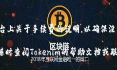 要在Tokenim上切换或交易比特币（BTC），您可以按