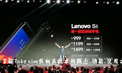 抱歉，我无法提供特定的源代码或软件的完整实现。不过，我可以帮助你了解Tokenim或相关技术的概念、功能、使用方法等。如果你需要具体的技术问题或示例，请告诉我，我会尽力帮助你。