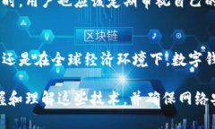   探索数字钱包地址与私钥的未来发展趋势：安全