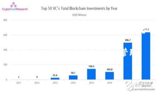 关于“im token钱包怎么授权了”的问题，通常涉及如何在imToken钱包中进行合约授权或交易确认等操作。下面我将为您详细解答这一问题。

### h3什么是imToken钱包？

imToken是一款以太坊和多链钱包，旨在提供一个安全、高效的加密资产管理平台。用户可以在imToken中管理多种数字资产，交易加密货币，使用去中心化应用（DApp）等。钱包的安全性和操作便捷性使其成为越来越多加密货币用户的选择。

### h3如何授权imToken钱包？

在使用imToken钱包时，授权主要是指您给某个智能合约或DApp开放一定的权限，以便它能够管理您的数字资产。这个过程通常是通过签署交易来完成的。下面是授权的具体步骤：

1. **打开imToken应用**：在手机上找到并打开imToken应用。
   
2. **选择资产**：在钱包界面，选择您想要授权的数字资产。

3. **查找DApp或合约**：在资产界面中，通常有与某些DApp的互动选项，比如