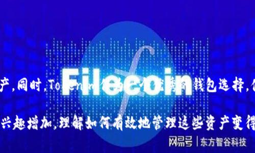 “Tokenim导入钱包”通常指的是将某种加密货币或代币（token）导入到Tokenim钱包中，以便于管理和使用这些资产。Tokenim可能是一款加密货币钱包应用，不同的钱包支持不同类型的加密货币和代币。导入过程中，用户需要提供相应的私钥或助记词以让钱包应用识别并访问之前存储在其他地方的加密货币。

下面是有关这一主题的详细解读：

什么是Tokenim钱包？
Tokenim钱包是一种数字资产管理工具，允许用户安全地存储、发送和接收各种加密货币和代币。类似于银行账户，钱包中存储的是用户拥有的数字资产的证明。Tokenim作为一款钱包应用，提供了良好的用户体验和安全性，受到许多加密货币爱好者的信赖。

导入钱包的目的
导入钱包的主要目的是为了将已有的加密货币或代币从其他钱包或平台迁移到Tokenim钱包。这使得用户可以集中管理他们的资产，并方便地进行交易或转账。同时，一些用户可能想要利用Tokenim钱包的特定功能或界面，因此选择将自己的资产导入其中。

导入钱包的步骤
导入钱包的步骤通常包括以下几个方面：
ol
    listrong下载并安装Tokenim钱包：/strong首先，需要在手机或电脑上下载Tokenim的官方应用，并按照指引完成安装。/li
    listrong打开Tokenim钱包：/strong安装完成后，打开该应用，通常会看到设置新钱包或导入现有钱包的选项。/li
    listrong选择导入选项：/strong在主界面选择“导入钱包”或类似选项，进入导入流程。/li
    listrong输入私钥或助记词：/strong根据提示，输入你在其他钱包中备份的私钥或助记词。务必确保这一步骤的安全性，因为私钥掌握在个人手中非常重要。/li
    listrong确认导入：/strong完成输入后，按照应用的指示确认导入，系统会验证输入的信息。/li
    listrong查看资产：/strong导入成功后，用户可以在Tokenim钱包中查看到导入的资产。/li
/ol

安全性考虑
在导入钱包的过程中，安全性是一个关键因素。私钥和助记词是获取资产的唯一凭证，因此用户应格外小心，不要将其透露给他人。同时，建议用户在安全、私密的环境中进行导入操作，避免受到恶意软件的攻击。

常见问题解答

h4问题一：导入钱包后，资产丢失怎么办？/h4
在导入过程中，如果严格按照步骤操作，一般不会导致资产丢失。然而，如果您使用了错误的私钥或助记词，可能会导致访问错误的钱包。因此，务必仔细核对正确性。此外，为了提高安全性，建议在导入前备份好相关的私钥或助记词，以便恢复。

h4问题二：如何确保Tokenim钱包的安全性？/h4
Tokenim钱包的安全性可以通过几个方面来保障：
ul
    listrong启用双重身份验证（2FA）：/strong许多钱包应用支持双重身份验证，开启后可以增加一层保护。/li
    listrong定期更新钱包应用：/strong确保应用始终是最新版本，以避免漏洞带来的风险。/li
    listrong使用强密码：/strong设置一个复杂且独特的密码，尽量避免使用相同的密码在不同平台间重复使用。/li
/ul 

总结
导入Tokenim钱包是一个相对简单的过程，但安全性永远是第一位的。在导入之前，确保您有足够的了解和准备，以保护自己的数字资产。同时，Tokenim作为一个优秀的钱包选择，值得用户信赖。希望每位用户都能安全、顺利地迈入加密货币的世界。

这样一篇文章不仅提供了有关“Tokenim导入钱包”的详细背景和实用指南，也考虑到了用户可能面临的问题。随着用户对加密货币的兴趣增加，理解如何有效地管理这些资产变得至关重要。希望您能从中获取有价值的信息！