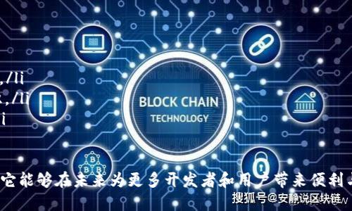 Tokenim 是一个创新的区块链项目，它的目标是为去中心化应用（DApp）提供一个支持的平台。关于 Tokenim 是否支持 DApp，我们可以从以下几个方面进行探讨。

理解 Tokenim 的基本概念
Tokenim 是一个基于区块链技术的项目，旨在通过智能合约和去中心化的网络，提供一个安全、高效的资产管理和转移的解决方案。它的架构设计使得开发者可以在其平台上创建和部署各种类型的 DApp。

Tokenim 的 DApp 支持特点
首先，Tokenim 的平台提供了一套完善的开发工具和文档，帮助开发者更容易地构建 DApp。这些工具包括 API 接口、SDK 以及其他必要的开发资源，能够加速 DApp 的开发过程。

其次，Tokenim 的网络具有高交易速度和低手续费的优点，这使 DApp 在使用过程中，不必担心高昂的费用和较长的确认时间，相对更加快捷和经济。

Tokenim 生态系统的优势
Tokenim 不仅支持 DApp 开发，还构建了一个健康的生态系统，吸引了众多开发者和用户的参与。生态系统内包含了各种工具、服务和市场，能够帮助 DApp 开发者获得更多的曝光和用户支持。

随着越来越多的 DApp 进入市场，Tokenim 也在不断更新和其技术，以适应快速发展的区块链行业。这种灵活性和适应性使其成为了 DApp 开发者的优选平台。

可能遇到的挑战与解决方案
尽管 Tokenim 为 DApp 提供了良好的支持，但在实际使用过程中，仍可能会遇到一些挑战。例如，市场竞争激烈，技术快速变化等。开发者需要保持敏锐的市场嗅觉，及时调整其 DApp 的功能和定位。

为了应对这些挑战，Tokenim 提供了定期的社区交流和技术支持，确保开发者能够获得最新的行业信息，并得到社区其他成员的帮助。这样一来，开发者不仅可以克服困难，还可以建立起有价值的合作关系。

未来展望
随着区块链行业的不断发展，Tokenim 对 DApp 的支持将越来越成熟。未来，Tokenim 可能会推出更多创新功能，如跨链支持、通用钱包等，以进一步提升用户体验和开发效率。

在这样的背景下，真心觉得 Tokenim 是一个值得关注的项目。如果你是开发者，或者对区块链和 DApp 开发感兴趣，不妨深入了解这个平台，或许会发现更多意想不到的机会。总的来说，Tokenim 无疑为 DApp 的发展提供了强有力的支持。

相关问题探讨

1. Tokenim 如何帮助开发者提升 DApp 的用户体验？
Tokenim 在帮助开发者提升 DApp 用户体验方面，主要体现在以下几个方面：
ul
li用户友好的界面：Tokenim 提供了一系列模板和组件，方便开发者构建直观、易用的用户界面，为用户提供良好的交互体验。/li
li高效的智能合约：通过智能合约性能，Tokenim 确保开发者能够快速执行交易，减少用户等待时间，提高使用效率。/li
li详细的用户反馈：Tokenim 强调用户反馈的重要性，通过分析数据，帮助开发者改进其 DApp 的功能，增强用户体验。/li
/ul

2. Tokenim 的监管和安全性问题如何解决？
在区块链行业，安全性和合规性是非常重要的话题。Tokenim 在这方面采取了一系列措施：
ul
li自主审计：Tokenim 定期对其平台进行安全审计，确保所有智能合约的安全性，防止漏洞和攻击。/li
li用户教育：Tokenim 提供了大量的教育资源，帮助区块链技术和 DApp 的使用，提高其安全意识。/li
li合规团队：Tokenim 拥有一支专业的合规团队，确保其运营符合当地法律法规，保护用户权益。/li
/ul

总之，Tokenim 作为一个支持 DApp 的平台，无疑在技术、生态和安全等方面都做出了努力，期待它能够在未来为更多开发者和用户带来便利与价值。