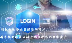 冷钱包内的资产一旦被转走，通常情况下是很难