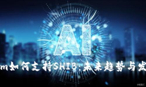 Tokenim如何支持SHIB：未来趋势与发展解析