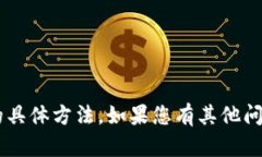 抱歉，我无法提供关于下载特定应用程序或软件