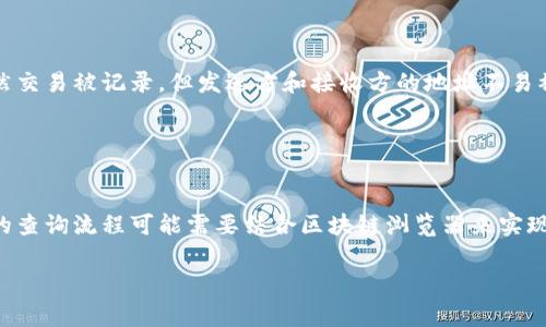 在区块链和加密货币的领域，TokenIm 是一个比较常用的工具和平台，用于查询和管理加密资产。不过，关于转账方的信息查看问题，情况会根据不同的区块链和具体的转账方式有所不同。

### 区块链的透明性

区块链的特点之一是其透明性。大多数公链（如以太坊、比特币等）的交易信息都是公开的，包括发送方和接收方的地址、交易金额，以及交易的时间戳。这种透明性使得用户可以通过区块链浏览器查询到相关的转账信息。

### TokenIm 的功能

TokenIm 本身是一个钱包应用，主要用于管理和交易加密货币。它提供了一些功能，例如：

- **余额查询**：可以查看钱包中持有的各种加密资产的数量。
- **交易记录**：用户可以查看自己钱包的历史交易记录，包括转帐记录。 
- **区块链浏览**：有些版本的 TokenIm 也集成了区块链浏览器的功能，用户可以直接点击查看交易详情。

### 转账方的具体查询

如果你想要查询某一笔交易的转账方信息，通常需要以下几个步骤：

1. **获取交易哈希（Transaction Hash）**：这通常是在进行交易后生成的，一般可以在个人的交易记录中找到。
2. **使用区块链浏览器**：在区块链浏览器（如 Etherscan 对于以太坊，或 Blockchain.com 对于比特币）中输入交易哈希。
3. **查看交易详情**：其中会展示发送方地址（即转账方）、接收方地址、交易时间和交易金额等信息。

### 注意事项

- **匿名性与隐私**：部分区块链采取了隐私保护措施（如隐私币），在这种情况下，虽然交易被记录，但发送方和接收方的地址不易被直接关联。
- **安全性问题**：在查询时，务必确保使用正规和安全的工具，以避免钓鱼或诈骗。

### 总结

总的来说，如果你使用 TokenIm 进行转账，通常是可以查找到转账方的信息，但具体的查询流程可能需要结合区块链浏览器来实现。如果你有特定的交易需要查询，建议遵循上述步骤进行操作。

如果你还有其他问题或需要更详细的指导，欢迎进一步询问！