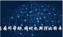 比特币钱包全节点需要的存储空间相对较大，完