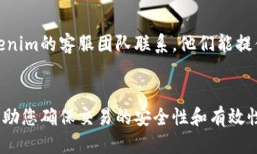要验证Tokenim地址，可以遵循以下步骤：

### 1. 访问Tokenim官网
为了确保您获取的信息和工具是最新和最准确的，首先访问Tokenim的官方网站。

### 2. 查找验证工具
在Tokenim官网上，寻找有关地址验证的部分。这通常可以在“工具”或“用户支持”部分找到。

### 3. 输入地址
找到验证工具后，您需要输入您想要验证的Tokenim地址。这一步非常重要，确保输入的信息是正确的。

### 4. 点击验证
在输入地址后，点击验证按钮。系统会通过其数据库查询该地址的相关信息。

### 5. 查看结果
验证完成后，您将看到该地址的状态信息。这可能包括：

- 地址是否有效
- 与该地址相关的余额和交易
- 任何潜在的警告或提示

### 6. 进一步确认
如果您在验证过程中发现异常，建议您与Tokenim的客服团队联系，他们能提供更详细的信息和帮助。

### 总结
验证Tokenim地址是一项重要的步骤，可以帮助您确保交易的安全性和有效性。请始终确保使用官方渠道和工具进行验证。