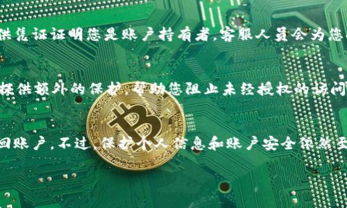 如果您忘记了 Tokenim 的支付密码，以下是一些找回或重置密码的步骤以及建议，帮助您安全地恢复对其账户的访问。

1. 尝试找回密码
首先，许多平台在登录页面都会提供“忘记密码？”的选项。您可以点击这个链接，然后系统会引导您完成找回密码的步骤。通常，这个过程需要您提供与账户关联的电子邮件地址或手机号码。

2. 检查您的邮箱
在您申请找回密码后，系统会向您的注册邮箱发送一封电子邮件。这封邮件通常包含一个重置密码的链接或验证码。请确保检查您的邮箱，包括垃圾邮件箱，以防邮件被误判为垃圾邮件。

3. 重置密码
接收到重置链接或验证码后，您可以按照指引设置一个新的密码。为了确保安全性，建议您选择一个复杂的密码，结合字母、数字和特殊字符。

4. 向客服寻求帮助
如果您未能通过上述方式找回密码，也可以直接联系 Tokenim 的客户服务团队。提供凭证证明您是账户持有者，客服人员会为您提供进一步的帮助。这个过程可能需要一些时间，但他们通常会努力帮助您解决问题。

5. 启用双重认证
为增强账户的安全性，建议您在恢复访问后立即启用双重认证功能。这能为您的账户提供额外的保护，帮助您阻止未经授权的访问。

总结
忘记 Tokenim 支付密码并不是什么严重的问题，遵循上述步骤，您通常可以成功找回账户。不过，保护个人信息和账户安全依然至关重要。希望这些建议能帮到您！ 

如果您有任何疑问或进一步的问题，请随时提问。