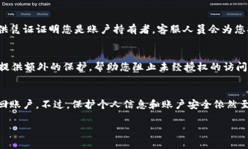 如果您忘记了 Tokenim 的支付密码，以下是一些找回或重置密码的步骤以及建议，帮助您安全地恢复对其账户的访问。

1. 尝试找回密码
首先，许多平台在登录页面都会提供“忘记密码？”的选项。您可以点击这个链接，然后系统会引导您完成找回密码的步骤。通常，这个过程需要您提供与账户关联的电子邮件地址或手机号码。

2. 检查您的邮箱
在您申请找回密码后，系统会向您的注册邮箱发送一封电子邮件。这封邮件通常包含一个重置密码的链接或验证码。请确保检查您的邮箱，包括垃圾邮件箱，以防邮件被误判为垃圾邮件。

3. 重置密码
接收到重置链接或验证码后，您可以按照指引设置一个新的密码。为了确保安全性，建议您选择一个复杂的密码，结合字母、数字和特殊字符。

4. 向客服寻求帮助
如果您未能通过上述方式找回密码，也可以直接联系 Tokenim 的客户服务团队。提供凭证证明您是账户持有者，客服人员会为您提供进一步的帮助。这个过程可能需要一些时间，但他们通常会努力帮助您解决问题。

5. 启用双重认证
为增强账户的安全性，建议您在恢复访问后立即启用双重认证功能。这能为您的账户提供额外的保护，帮助您阻止未经授权的访问。

总结
忘记 Tokenim 支付密码并不是什么严重的问题，遵循上述步骤，您通常可以成功找回账户。不过，保护个人信息和账户安全依然至关重要。希望这些建议能帮到您！ 

如果您有任何疑问或进一步的问题，请随时提问。