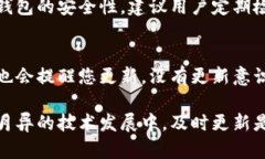 关于以太坊（ETH）钱包更新的频率和必要性，实