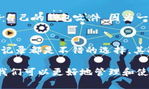 门罗币新钱包怎么压缩？详解压缩与技巧

在区块链技术迅速发展的今天，门罗币（Monero）作为一种主打隐私和安全的加密货币，受到了越来越多用户的关注。而随着新钱包的推出，很多用户在使用中可能会遇到一些问题，比如钱包数据的存储占用空间过大，因此压缩操作就变得尤为重要。在这篇文章中，我们将探讨门罗币新钱包的压缩方法，以及如何通过一些技巧来你的钱包使用体验。

什么是门罗币钱包？

首先，我们有必要了解一下什么是门罗币钱包。门罗币钱包是存储用户门罗币资产的地方。与其他加密货币不同的是，门罗币强调隐私性，因此其钱包特别设计，用于保护用户的交易信息及余额。这也意味着，门罗币钱包的数据文件相对较大，因为它要保存更多的隐私保护信息以及交易记录。

门罗币钱包压缩的必要性

许多用户在使用门罗币钱包时可能会发现，随着时间推移和交易记录的积累，钱包的数据文件逐渐变得非常庞大。往往，较大数据文件会导致以下几个问题：

ul
    li存储空间浪费：尤其是对于存储空间有限的小型设备，过大的钱包文件可能会造成严重的空间不足。/li
    li加载速度慢：每当你启动钱包或者查看余额时，如果数据文件过大，加载速度将显著下降，影响用户体验。/li
    li软件更新和备份困难：大文件在备份和更新时所需的时间更长，这也增加了操作过程中的出错几率。/li
/ul

因此，钱包压缩不仅可以帮助你减少存储需求，还能提升钱包使用的流畅度。

门罗币钱包如何压缩？

在掌握了压缩的必要性后，让我们来看一下具体的压缩步骤。以下是一些建议和技巧：

h41. 清理冗余数据/h4
在钱包中，可能会存储一些不再需要的交易记录或缓存数据。定期检查并删除这些冗余数据，可以有效降低文件大小。

h42. 使用压缩工具/h4
除了手动清理外，您还可以使用一些压缩软件，例如WinRAR或7-Zip。这些工具可以对钱包文件进行压缩，减小存储空间需求。

h43. 更新到最新版本/h4
确保您的门罗币钱包始终保持最新状态。开发者会定期发布更新以性能和压缩数据。这使得您的钱包不仅功能全面，且使用体验流畅。

h44. 调整同步设置/h4
若你的钱包经常需要与网络同步，可以考虑减少同步数据的历史长度。这可以通过更改钱包的设置进行调整，例如将只同步最近几个月的交易记录。

门罗币钱包的未来发展趋势

随着技术的不断进步，门罗币钱包在功能和用户体验上的改善也将不断提升。可以预见，未来的门罗币钱包可能会添加以下新特性：

ul
    listrong更高效的加密算法：/strong借助更加先进的加密技术，未来的钱包将能提供更强的数据保护和隐私保护功能。/li
    listrong智能合约集成：/strong随着去中心化金融（DeFi）应用的兴起，门罗币钱包可能会支持智能合约，以提供更丰富的金融服务。/li
    listrong跨平台支持：/strong未来的钱包将能在多个设备上无缝切换，并保持数据同步，为用户提供更便捷的管理体验。/li
/ul

常见问题

h41. 门罗币钱包压缩后，会丢失数据吗？/h4
真心觉得这个问题对于很多用户来说是非常重要的。在正常情况下，使用合法的压缩工具进行压缩是不会造成数据丢失的，但是，强烈建议用户在压缩之前备份好自己的钱包文件。因为一旦发生意外，比如损坏或丢失，备份可以确保你仍然能够找回资产。

h42. 如何门罗币钱包的使用体验？/h4
有点遗憾的是，很多用户在使用门罗币钱包时可能不会考虑到的问题。首先，确保定期更新软件、进行系统清理。同时，降低同步历史数据长度和清理不必要的交易记录都是不错的选择。其次，可以借助一些实用的工具来监控钱包的性能和交易速度，确保你的使用体验始终处于最佳状态。

总结来说，门罗币钱包的压缩与是提升用户体验的重要步骤。随着技术的进步，我们对于未来门罗币钱包的期望也是充满期待的。通过不断学习和适应这些变化，我们可以更好地管理和使用我们的数字资产。