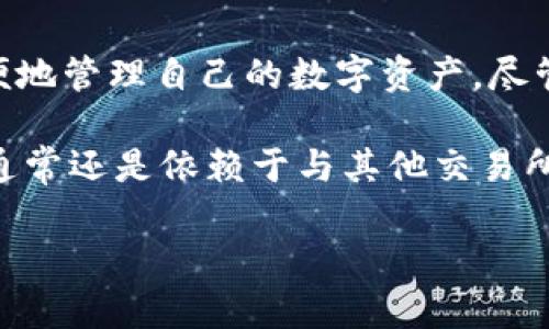 比特派（BitPie）是一款数字货币钱包，主要用于存储、管理和交易不同种类的数字货币。它提供了安全性和隐私性，用户可以方便地管理自己的数字资产。尽管比特派钱包可以与一些交易所进行连接，以便用户进行交易操作，但其本质定位还是数字货币钱包，而不是一个完整的交易所。

在比特派中，用户不仅可以存储和管理自己的数字货币，还可以通过它的功能进行一些交易和兑换操作。然而，实际的交易执行通常还是依赖于与其他交易所的链接或集成。

如果你还有其他相关问题或者需要更深入的了解，欢迎提出！