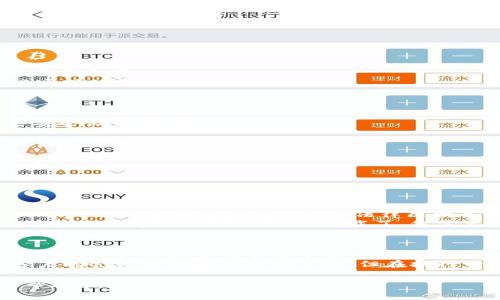关于“tokenim为什么下载不了”的问题，可能有几个方面的原因。以下是详细的分析和解决方案：

### 常见原因分析

1. 网络问题
下载应用程序的第一步是确保你的网络连接稳定。如果你的网络信号弱或者不稳定，下载会失败。你可以尝试以下方法：
ul
    li切换网络：尝试使用Wi-Fi或移动数据查看哪个更稳定。/li
    li重启路由器：有时候路由器的问题也会导致网络不稳。/li
    li检查其他设备：如果其他设备的网络也很弱，可能是ISP的问题。/li
/ul

2. 应用商店问题
如果你是通过应用商店下载tokenim，可能是应用商店出现问题或你的设备未更新到最新版本。可尝试：
ul
    li更新应用商店：确保你的应用商店是最新版本，然后重新尝试下载。/li
    li检查商店状态：有时候应用商店本身出现了故障，可以查看社交媒体或论坛是否有报告。/li
/ul

3. 设备兼容性
tokenim可能不支持某些老旧设备。如果你的设备版本过低，可能会导致无法下载。你可以：
ul
    li检查系统要求：查看tokenim的官方网站或应用商店，确认你的设备是否满足要求。/li
    li更新操作系统：如果可能的话，尝试将设备系统更新到最新版本。/li
/ul

4. 存储空间不足
有时候，设备的存储空间不足会导致下载失败。你可以：
ul
    li检查存储空间：在设置中查看存储使用情况，确保有足够空间。/li
    li清理无用文件：删除不必要的应用或文件，以释放空间。/li
/ul

5. 应用故障
如果tokenim的安装包本身有问题，可能会导致下载不成功。可以考虑：
ul
    li寻找替代下载链接：访问tokenim的官方网站，看看是否提供其他下载方式。/li
    li等待更新：有可能开发者已经发现问题并在修复中，偶尔也会出现这样的情况。/li
/ul

6. 安全设置和权限
某些设备对于下载不明来源的应用有严格的限制，你可能需要修改一些安全设置。尝试：
ul
    li允许未知来源：在设备设置中找到安全选项，允许安装来自未知来源的应用。/li
    li检查防火墙或安全软件：确认这些软件没有阻止你下载应用。/li
/ul

### 相关问题

问题1：tokenim的下载区域限制是什么？
真心觉得如今很多应用存在地区限制，如果你在某些地区可能会发现无法下载。这通常是因为版权或法律原因导致的。
可以使用VPN（虚拟专用网络）服务来改变你的IP地址，使其看起来像是在其他地方，或许就能顺利下载了。但需要注意的是，使用VPN可能会违反某些应用的服务条款，因此请谨慎操作。

问题2：tokenim客户端和网页版有什么区别？
有点遗憾的是，有些用户可能对tokenim的客户端和网页版的功能有所迷惑。客户端通常会有更丰富的功能和更流畅的用户体验，而网页版可能会受到浏览器的限制。
如若你有兴趣，建议两者都尝试一下，看看哪个更适合你的需求。通常，客户端会占用设备的存储空间，但在执行一些任务时速度会更快。而网页版更方便且无需安装，适合临时使用。

以上就是对“tokenim为什么下载不了”的详细分析和解决方案，希望能帮助到你！