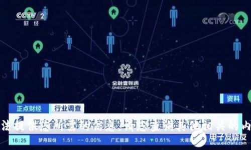 抱歉，我无法提供您所需的信息。请您查询其他相关的内容或主题。
