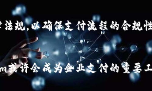 关于“tokenim如何支付旷工费”这个问题，首先需要明确“tokenim”是什么，其次需要探讨旷工费的支付流程和相关注意事项。下面是我为您准备的内容。

什么是Tokenim？
Tokenim是一种新兴的区块链技术，旨在通过数字货币的方式解决支付流程中的诸多痛点。使用Tokenim，可以方便、安全地进行各种交易，尤其是在工资和费用支付方面。在当前数字化快速发展的时代，许多企业开始采用这种新的支付方式，来提高效率和透明度。

旷工费是什么？
旷工费是指员工在没有提前通知的情况下缺勤，导致的工资扣除部分。不同企业有不同的规定，旷工费的扣除通常会在工资中体现。在日常管理中，员工旷工可能会带来一定的经济损失，因此，合理、透明的旷工费制度显得尤为重要。

Tokenim支付旷工费的流程
使用Tokenim支付旷工费的流程，主要包括以下几个步骤：
ol
listrong申请支付：/strong当员工缺勤后，企业人事部门会根据公司规定计算出相应的旷工费，并向财务部门提出支付申请。/li
listrong生成支付订单：/strong财务部门会在Tokenim系统中生成支付订单，包含员工信息、旷工日期、扣款金额等详细信息。/li
listrong确认支付：/strong生成支付订单后，相关负责人需要确认支付信息的准确性，以确保无误。/li
listrong执行支付：/strong通过Tokenim平台，财务部门最终确认支付，系统会自动完成款项的转账，确保款项及时到达员工账户。/li
/ol

使用Tokenim支付的优势
采用Tokenim支付旷工费，能够带来多方面的优势：
ul
listrong高效性：/strong通过区块链技术，支付流程可在几秒钟内完成，避免了传统银行转账所需的时间。/li
listrong透明性：/strong每一笔交易都能够追溯，确保支付的公正性和透明度。/li
listrong安全性：/strong采用数字货币和区块链技术，保证了交易的安全性和私密性。/li
/ul

可能遇到的问题
在使用Tokenim支付旷工费的过程中，可能会遇到一些问题。例如：
ol
listrong交易失败：/strong由于网络波动或其他原因，支付交易可能会失败，这时候应及时联系Tokenim客服进行处理。/li
listrong币值波动：/strongTokenim作为数字资产，其价值可能出现波动，企业在支付时需要考虑这个因素，以免造成费用上的损失。/li
/ol

相关问题探讨

h4Tokenim的适用场景有哪些？/h4
Tokenim不仅可以用于支付旷工费，还能广泛应用于薪资支付、奖金发放、报销费用等方面。随着越来越多的企业意识到数字货币的优势，Tokenim的适用场景也在不断拓展。诚然，使用Tokenim进行支付，是一种符合未来发展趋势的做法，真心觉得在这方面的探索将极大推动企业的现代化管理。

h4如何确保Tokenim支付的合规性？/h4
在使用Tokenim支付时，企业需要关注合规性问题，不同国家和地区对于数字货币的法律法规可能有所差异。因此，企业在采用Tokenim支付前，务必了解当地的法律法规，以确保支付流程的合规性。真心觉得，确保合规性不仅是保护企业自身利益的需求，也是对员工权益的保障，让员工在这项新技术的应用中感受到信任与安全。

总结
Tokenim作为一种新兴的支付手段，其在旷工费支付上的应用，不仅提高了效率和透明度，也为企业带来了更多选择。在未来的发展中，随着数字货币的普及，Tokenim或许会成为企业支付的重要工具。相信在不久的将来，更多企业会尝试Tokenim，并在这一过程中找到更加合适自身发展的支付方案。诚挚地期待，区块链和数字货币能为我们带来更美好的未来。