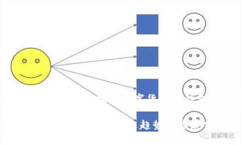 比特币钱包能收USDT吗？深入探讨数字货币的钱包功能与相互兼容性

比特币钱包是否支持接收USDT的未来趋势与发展分析