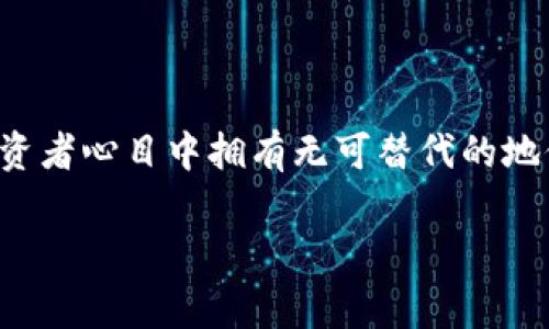 离线钱包是一种用于存储加密货币的数字钱包，它不与互联网连接，因此被认为是一种非常安全的存储方式。相较于在线钱包，离线钱包能有效保护用户的私钥不被黑客攻击和恶意软件窃取。

### 离线钱包的种类

ol
listrong硬件钱包：/strong这是一种物理设备，专门设计用来存储加密货币的私钥。常见的硬件钱包包括Ledger和Trezor等。/li
listrong纸钱包：/strong一种将公钥和私钥打印在纸上的方式，完全不连接任何电子设备，安全性高。/li
listrong冷存储：/strong是指将加密货币的私钥存储在没有网络连接的设备上，例如旧电脑或USB闪存盘。/li
/ol

### 离线钱包的优点

1. **安全性高**：由于不与互联网连接，BlackBox Community 免受在线攻击和黑客窃取的风险。
2. **数据隐私**：用户的私钥只存储在设备上，而不存储在云端，保护了用户的资产安全。
3. **适合长期投资**：对于持有大量加密货币的投资者，离线钱包可以作为长期存储的解决方案。

### 使用离线钱包的步骤

1. **选择合适的离线钱包类型**，如硬件钱包或纸钱包。
2. **生成私钥和公钥**，通常可以通过专用软件进行。
3. **备份私钥**，确保有多个备份，以防丢失。
4. **存储加密货币**，将其转移到离线钱包提供的地址。
5. **保持离线钱包的安全**，存储在安全的地方，避免潜在的物理损坏。

### 结论

离线钱包因其高安全性，成为许多加密货币用户的首选。虽然在日常使用上不如在线钱包方便，但其安全特性使得它在很多长线投资者心目中拥有无可替代的地位。随着加密货币市场的发展，离线钱包的重要性将逐渐显现，未来也可能会有新的技术不断完善离线钱包的安全性和使用便利性。

如果你有兴趣深入了解更多关于离线钱包的内容，或者有其他相关问题，欢迎随时提问！