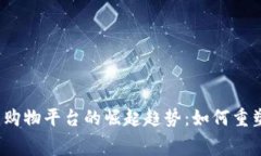 2025年加密货币购物平台的崛起趋势：如何重塑我