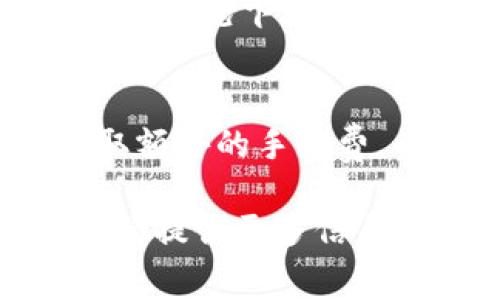 手续费的收取方式因平台或协议的不同而异。在加密货币领域，