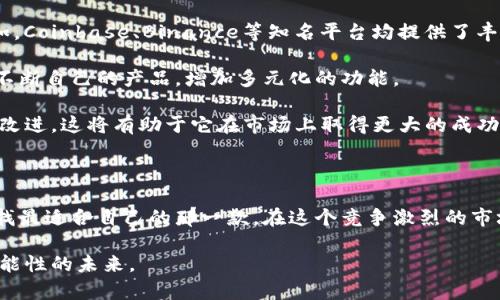 Tokenim是一款专注于区块链和加密货币的移动应用，近年来随着移动支付和去中心化金融的快速发展，这类应用受到了越来越多用户的关注。至于Tokenim是否仅限于手机版本，这个问题是许多人在考虑使用软件时都会想要弄清楚的。

### Tokenim的可用平台

目前，Tokenim主要上线了移动版本，即iOS和Android系统的手机应用，这让用户能够随时随地管理他们的加密资产。然而，值得注意的是，不少用户期望有网页版或桌面版，可以在更大屏幕上操作，同时享受更便捷的用户体验。在这一点上，很多应用都开始意识到桌面端的重要性，然而Tokenim目前并没有明确推出相关产品的计划。

### 对于用户的影响

对于依赖Tokenim进行交易和管理资产的用户而言，手机应用虽然便捷，但难免会因为屏幕小、操作不如电脑直观等问题，带来一定的不便。这一点真心让我有些遗憾，因为有些高级功能如果能在更大的屏幕上进行操作，可能会提高用户体验。

### 未来展望

从行业趋势来看，随着区块链技术的不断进步以及用户对去中心化金融的需求不断增加，Tokenim很有可能会考虑推出网页版，以适应更广泛的用户需求。事实上，这也是很多加密货币管理类应用的必经之路。

可能相关的问题

#### 问题一：Tokenim是否会推出桌面版？

很显然，这个问题是每位热爱Tokenim的用户都在思考的。有些用户对于当前的手机应用表示认可，但也希望能够有更便捷的桌面体验。实际上，许多技术公司在不断扩展他们的产品线以适应市场需求，这让用户对未来充满期待。

虽然Tokenim当前没有发布桌面版的计划，但从市场反馈来看，如果Tokenim希望能在竞争激烈的加密货币市场上占有一席之地，推出桌面版尤为重要。我们可以看到，许多成功的加密货币管理平台都有网页端和移动端的多重选择，这不仅方便了用户，更增加了粘性。 

所以，真心觉得如果Tokenim能听取用户的呼声，尽早推出桌面版，必然能吸引更多用户，提升整体市场竞争力。

#### 问题二：其他同类应用是否提供了更全的功能？

近年来，市场上涌现出了许多能够管理加密资产的应用，它们中的大多数都已经推出了多平台的服务，包括手机应用、桌面应用甚至网页版。例如，Coinbase、Binance等知名平台均提供了丰富的功能并且覆盖了多个设备。这些平台不仅能让用户方便地进行交易和资产管理，还能支持各种加密货币的交易。

有些用户在对比之后，可能会选择功能更全、更便捷的应用。我真心觉得，Tokenim能够在竞争中脱颖而出，关键在于能否及时响应用户需求，并不断自己的产品，增加多元化的功能。

在这个日新月异的行业中，保持创新的步伐至关重要。如果Tokenim能利用这段时间去扩展它的产品，积极收集用户反馈，并根据实际需求进行改进，这将有助于它在市场上取得更大的成功。

### 总结

总之，虽然Tokenim目前只有手机版本，但未来是否推出桌面版是许多用户热切期待的。当然，在选择区块链应用时，不妨也可以多比较几款，寻找最适合自己的那一款。在这个竞争激烈的市场中，用户的需求永远是第一位的，谁能更好地理解用户需求，谁就能在这个行业中立足。

最后，我真诚希望Tokenim以及其他同类应用都能逐渐做出更大的突破，为广大的用户提供更全面、更优质的服务，让我们共同期待那个充满可能性的未来。
