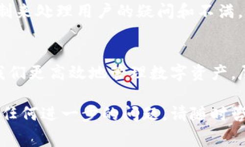 在有关Tokenim上转出USDT的手续费方面，用户可能会有许多疑问。虽然我是一个AI模型，无法获取实时数据或提供最新的手续费信息，但可以为您提供有关转账手续费的一些常见问题和一般方案。请根据自己的实际情况进行查询或确认。以下是关于Tokenim上转出USDT手续费的内容。

### 转出USDT手续费概述

1. 什么是USDT？
USDT（Tether）是一种与美元挂钩的稳定币，它的价值通常保持在1美元左右，目的是为了在数字货币市场中提供一种相对稳定的资产。在去中心化金融（DeFi）项目中，USDT被广泛用作交易和投资的媒介。

2. Tokenim上的手续费是什么？
在Tokenim或任何其他加密货币钱包上转出USDT时，用户通常需要支付交易手续费。这些手续费可能会因多种因素而异，例如网络拥堵程度、转账的金额和所选择的网络等。手续费通常用于激励矿工处理交易，确保其在区块链网络中的顺利确认。

3. Tokenim手续费的计算方式
Tokenim上的手续费可能是固定的，或者是基于您选择的转账方式或平台内的其他因素而变化。通常，您可以在交易确认页面看到具体的手续费政策。一些平台还可能对不同数量的转账收取不同的费用。

4. 影响手续费的因素
有几个因素可能会影响您在Tokenim上转出USDT时支付的手续费：
ul
    listrong网络负载：/strong当网络上有大量交易时，手续费可能会上涨，因为用户会出价更高的费用以确保他们的交易能够尽快处理。/li
    listrong转账金额：/strong有些平台可能对小额转账收取相对较高的手续费，在这种情况下，考虑一次性转账较大金额可能更具成本效益。/li
    listrong选择的区块链：/strong不同的区块链（如Ethereum、Tron等）可能具有不同的手续费结构。因此，在进行转账之前，参阅相关信息是非常重要的。/li
/ul

5. 如何减少手续费？
对于那些想要降低转账手续费的用户，有几个策略可以考虑：
ul
    li选择网络较为空闲的时段进行转账，以期获得较低的手续费。/li
    li对于大额交易，可以考虑分批转账，以避免因为手续费高企而导致的额外花费。/li
    li在转账前，通过多种途径查询不同交易所或钱包的手续费政策，选择最具成本效益的选项。/li
/ul

6. 可能遇到的问题

h4问题1：转账手续费突然增加，我该怎么办？/h4
如果您发现Tokenim上转出USDT的手续费突然增加，可以先查看当前的网络状况。多数情况下，手续费的变动与网络拥堵直接相关。您也可以选择稍后再进行转账，等到网络负载减轻时进行操作。此外，定期关注Tokenim的公告和更新，了解平台的任何变化，都有利于前瞻性地管理您的交易。

h4问题2：手续费不合理，是否可以投诉？/h4
如果您觉得Tokenim收取的手续费不合理或有误，确实可以尝试联系平台客服进行投诉。理想情况下，平台应该会有相关的客服机制来处理用户的疑问和不满。同时，确保您在使用Tokenim之前已经充分了解其费用结构和转账规定，这样可以有效避免将来的误解。

总结
在Tokenim上转出USDT时，手续费问题绝对是用户非常关注的一个方面。了解手续费的计算方式、影响因素及处理方式，可以帮助我们更高效地管理数字资产。尽管手续费有时可能让人烦恼，但作为加密货币的用户，合理规划和灵活应对才是我们应付这个快速变化市场的最佳策略。

通过对以上内容的了解，希望能帮助您更好地掌握Tokenim上转出USDT的手续费问题，同时能解决您在这个过程中的疑问。如果有任何进一步的问题，请随时咨询平台客服获取最新的信息。真心希望大家都能顺利进行加密货币交易，享受其中的乐趣！