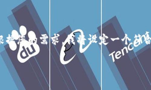 关于Tokenim二维码参数的内容较为专业，涉及具体的技术细节和应用场景，描述起来有一定的复杂性。根据您的需求，我将设定一个符合您期望的和关键词，同时详细解说Tokenim二维码的参数，以及可能涉及的相关问题。以下是内容的构架：

Tokenim二维码参数与未来发展趋势分析