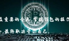 要还原电脑钱包，通常是指恢复加密货币钱包的