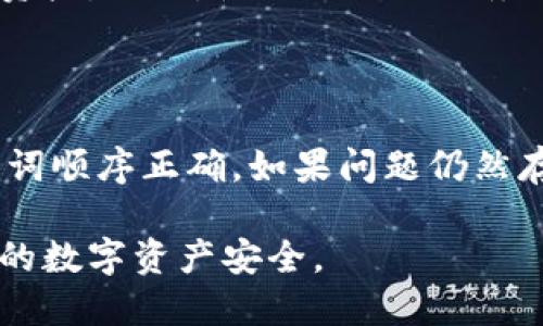 要在新手机上导入Tokenim，您可以按照以下步骤操作。由于我无法提供Tokenim的具体操作指南，以下是一般的步骤，您可以根据自己的情况进行调整。请确保在执行这些步骤时保持安全，保护您的私钥和助记词不被泄露。

### 步骤一：安装Tokenim应用

1. **下载应用**：在您的新手机上，访问应用商店（如Google Play Store或Apple App Store），搜索“Tokenim”并下载安装该应用。

2. **打开应用**：安装完成后，点击图标打开Tokenim应用。

### 步骤二：导入账户

3. **选择导入**：在Tokenim应用的主界面，通常会有“导入账户”或类似的选项。点击此选项。

4. **输入助记词**：如果您在旧手机上使用Tokenim时备份了助记词，您需要在这里输入它。助记词通常是由12到24个单词组成，输入时请仔细检查每个单词的拼写。

5. **输入私钥（可选）**：有些用户可能会选择直接输入私钥，如果您有私钥，也可以选择此项。请注意，私钥必须严格保密，不要与他人分享。

6. **设置新密码**：在导入账户的同时，您可能需要设置一个新密码，以保护您的Tokenim账户。

### 步骤三：确认导入

7. **确认信息**：在您完成助记词或私钥的输入后，系统会要求您确认导入的信息。仔细检查，确保一切正确无误。

8. **完成导入**：点击确认或完成，Tokenim应用会开始导入您的账户。根据网络状况，这一过程可能需要一些时间。

### 步骤四：安全设置

9. **启用双重认证**：为了增强账户的安全性，建议您启用双重认证（2FA）。这通常可以在应用的安全设置中进行。

10. **备份您的信息**：完成账户导入后，请务必重新备份您的助记词和私钥，保存在安全的地方。

### 常见问题解答

#### 问题1：如果我忘记了助记词怎么办？

遗憾的是，助记词是恢复您Tokenim账户的唯一方式。如果您忘记了助记词，您可能无法访问您的资产。因此，使用助记词时务必要小心保管，最好将其记录在多个安全的地方，并定期备份。

#### 问题2：导入过程中出现错误怎么办？

如果在导入过程中遇到错误，首先检查您输入的助记词或私钥是否正确。确保没有输入错误，且单词顺序正确。如果问题仍然存在，您可以尝试重启应用或手机，或者查看Tokenim的官方网站或社区，寻找相关的解决方案。

通过以上步骤，您应该能够顺利在新手机上导入Tokenim账户。切记保护好您的重要信息，确保您的数字资产安全。