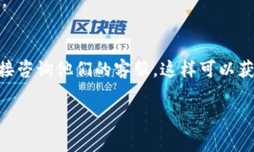 关于“tokenim转币免手续费吗”，我们来看一下相关的背景信息。

### 转币手续费
通常情况下，转币时会涉及到一定的手续费。这是因为在区块链上转移资产需要消耗计算资源和网络带宽，矿工或节点需要相应的激励。因此，大多数交易所和钱包在用户转账或交易时都会收取一定的手续费。

### Tokenim的收费政策
Tokenim可能会有不同的收费政策，具体免手续费的情况往往取决于以下几点：
1. **活动或促销：** 有时候，交易所为了吸引用户，会在特定的时间内推出“免手续费”的活动。
2. **会员等级：** 一些平台对高级会员或持有一定数量的代币的用户提供免手续费的优惠。
3. **转账类型：** 不同类型的转账（如同行转账、跨链转账）可能会有不同的手续费政策。

### 总结
所以，要确定Tokenim转币是否免手续费，最佳的方法是查看Tokenim的官方网站或者直接咨询他们的客服。这样可以获取最新的政策和费用结构。

如果你有其他问题，欢迎询问！